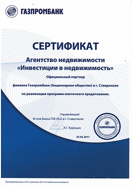 Сертификат Газромбанк Официальный партнер