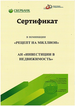 Сертификат Рецепт на миллион