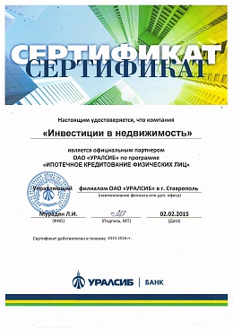 Сертификат Уралсиб банк