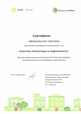 Сертификат Россельхоз Банк